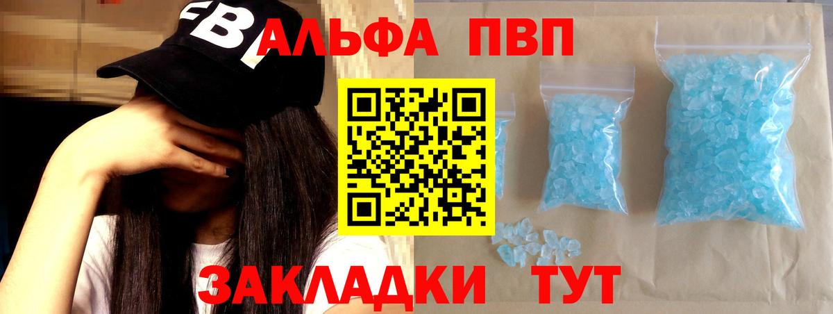 A-PVP Crystall Биробиджан