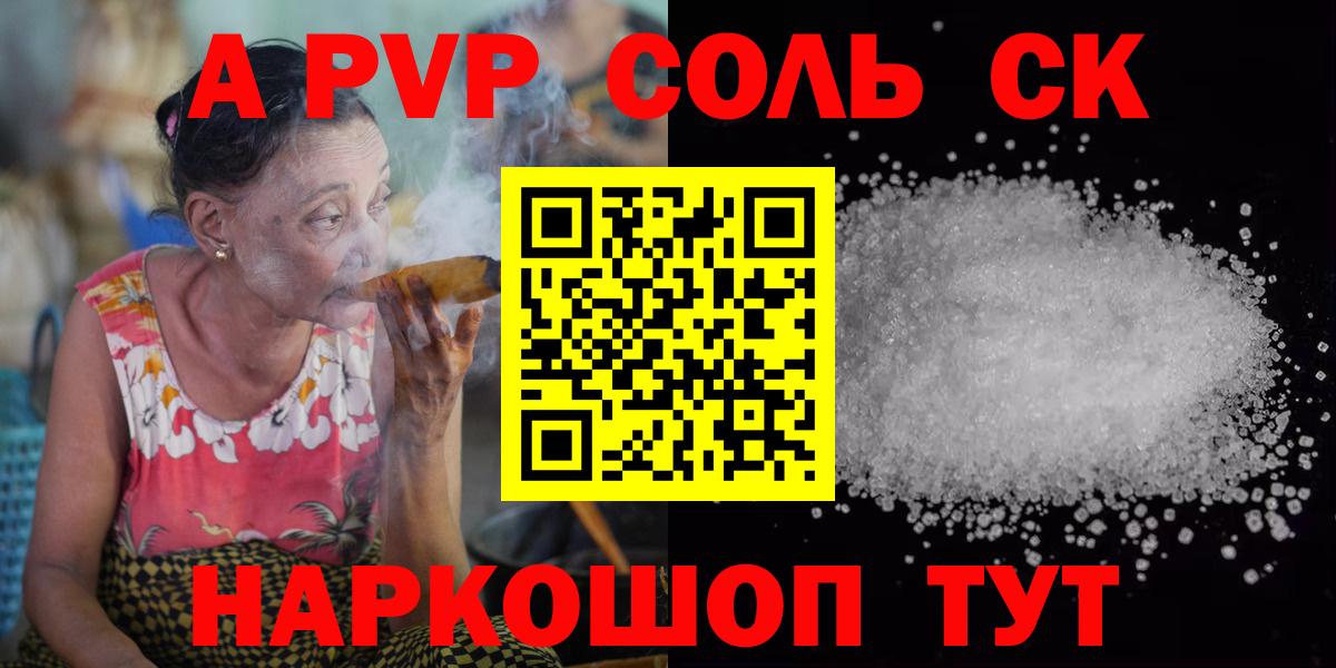 Биробиджан  дарнет шоп  Alpha PVP Соль  Вход с VPN  APVP VHQ 