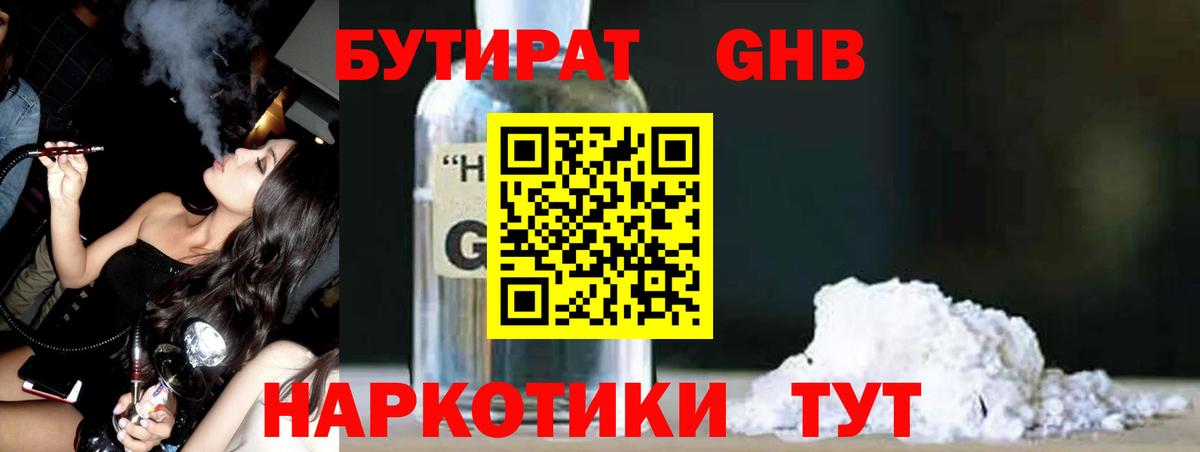 Биробиджан  Бутират оксибутират  БУТИРАТ  Вход с VPN 
