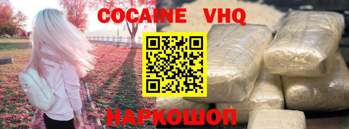 Биробиджан  КОКАИН  Вход с VPN  Кокаин FishScale 