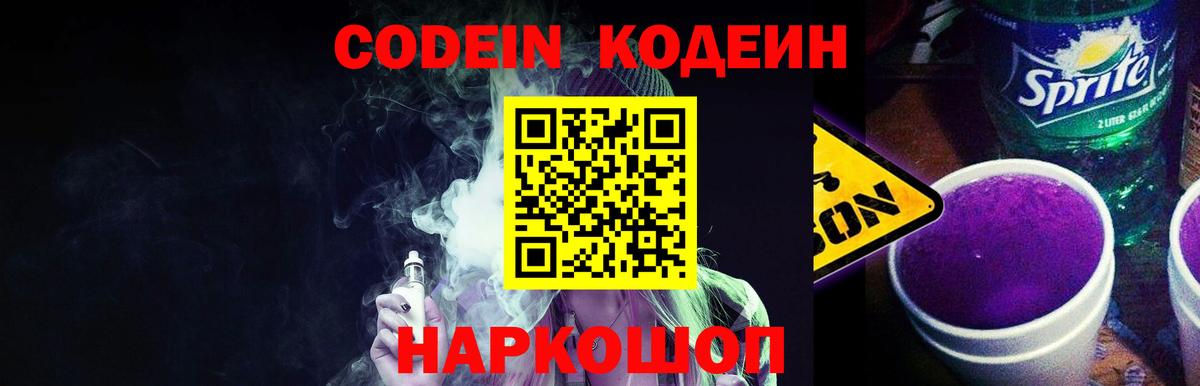 Биробиджан  Кодеиновый сироп Lean напиток Lean (лин)  Вход с VPN 